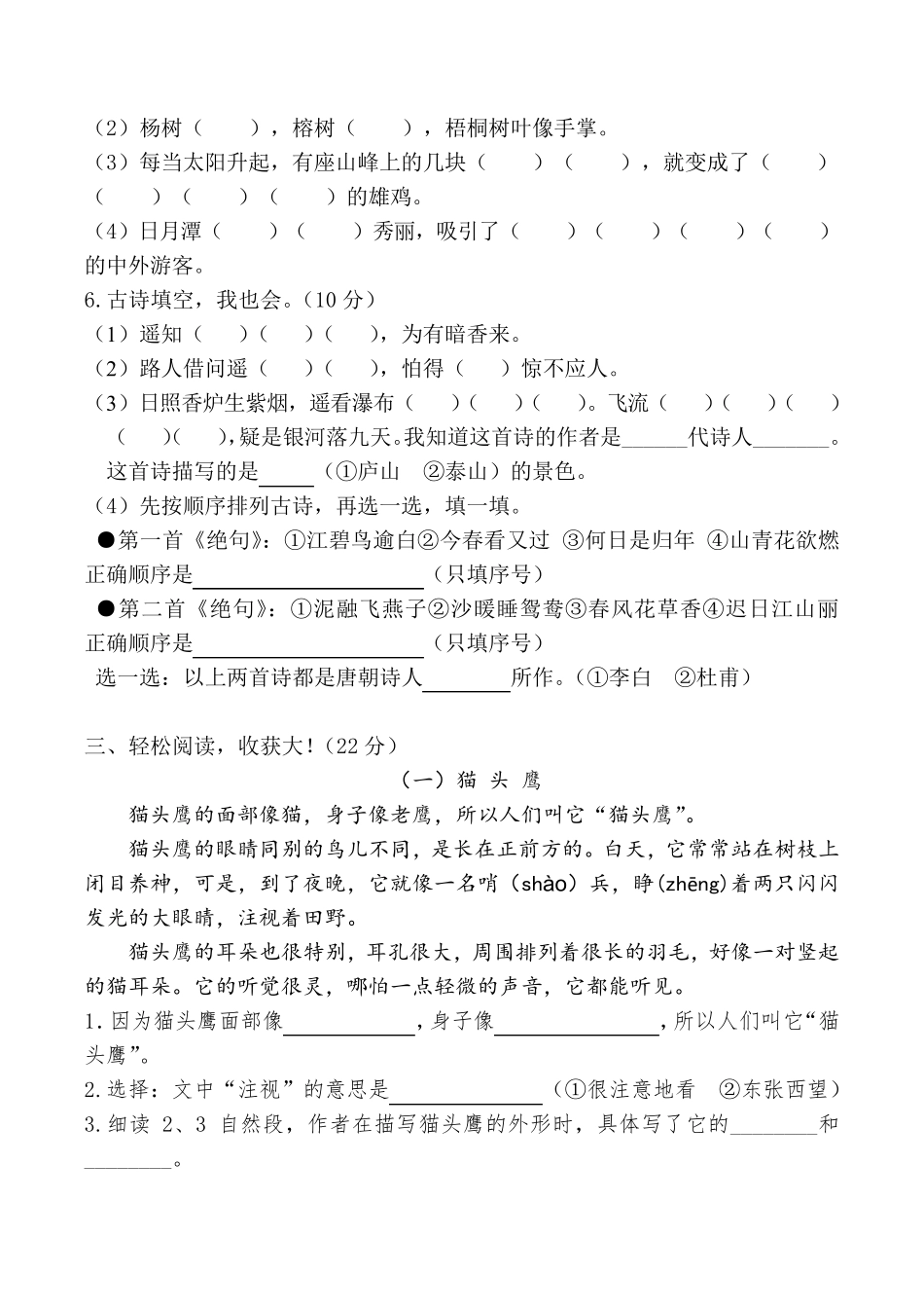 统编版二年级上册语文期中测试题及答案_第3页