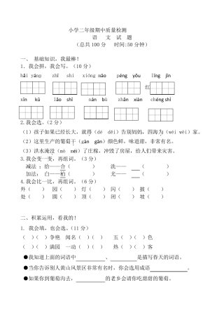 统编版二年级上册语文期中测试题及答案