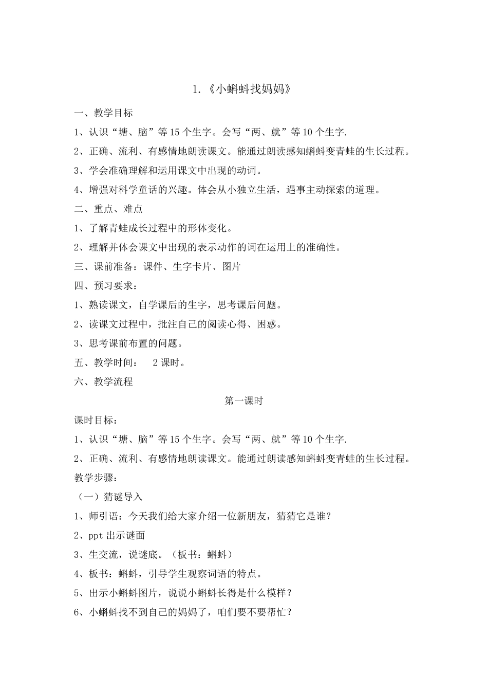 统编版二年级上册语文全册教案(教学设计)_第2页