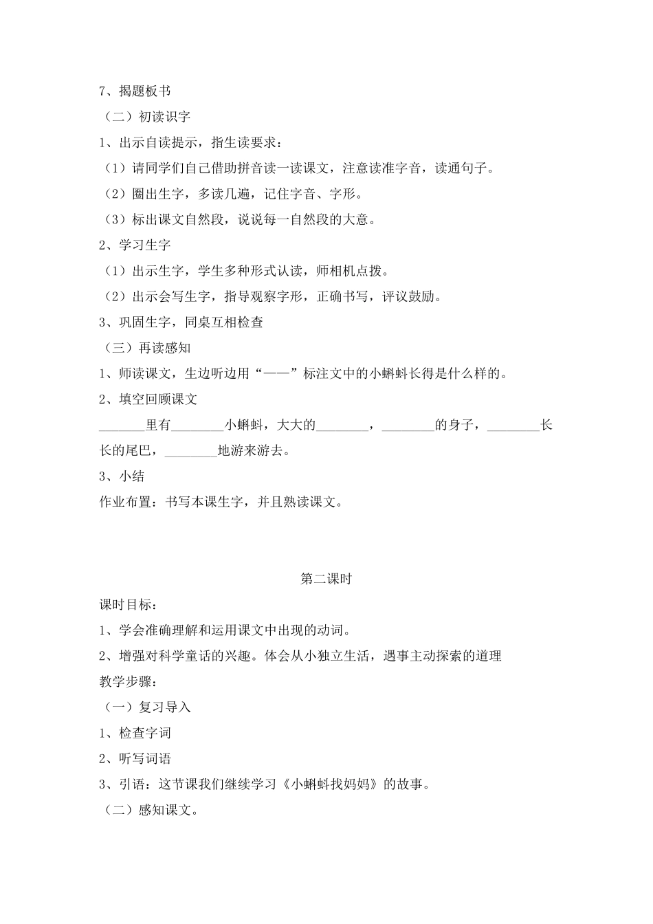 统编版二年级上册语文全册教案(教学设计)_第3页