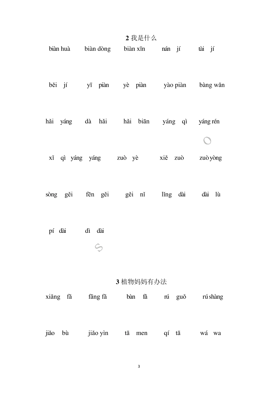 统编版二年级语文上册18单元看拼音写词语_第2页