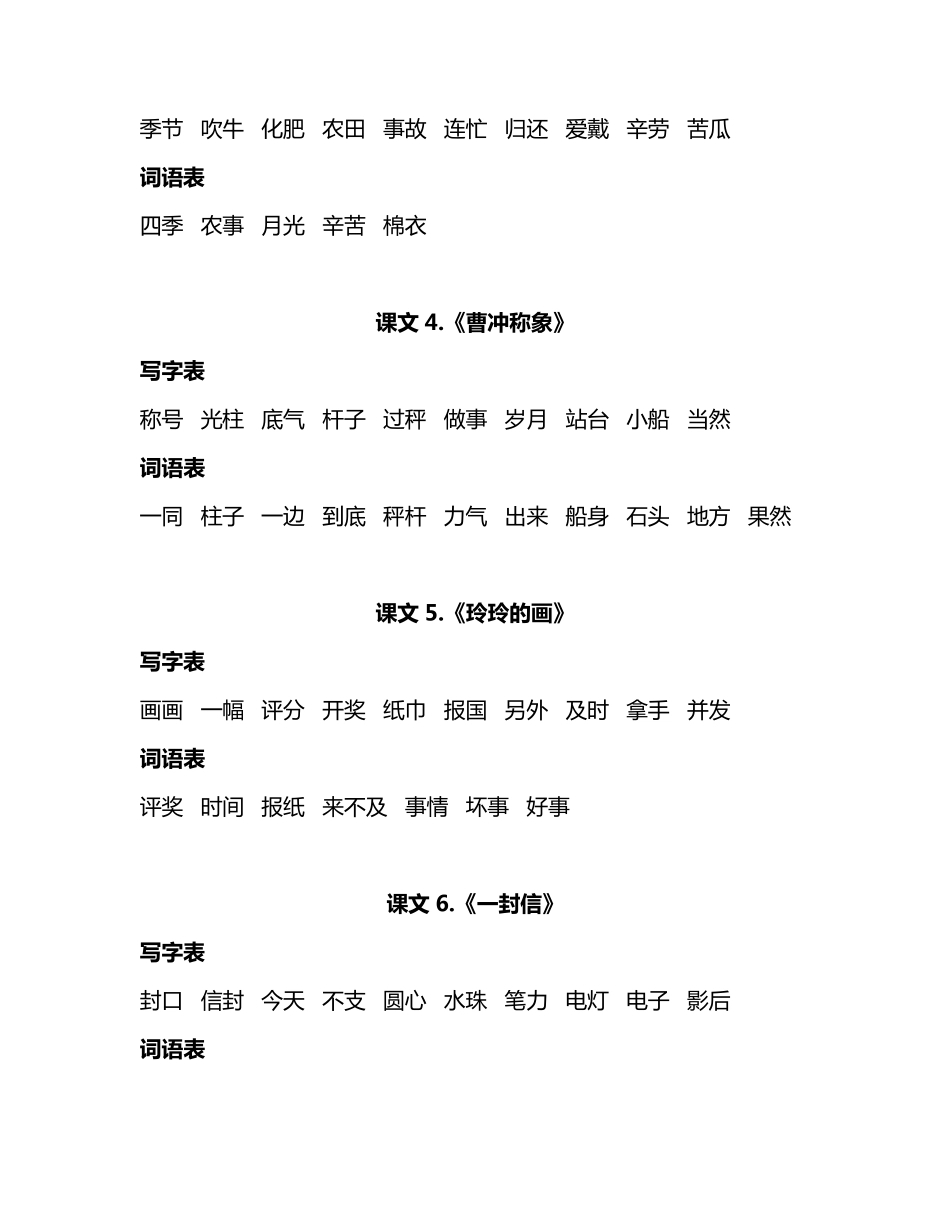 统编版二年级语文上册生字词听写_第3页