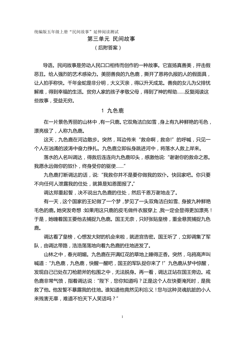 统编版五年级上册“民间故事”延伸阅读测试_第1页