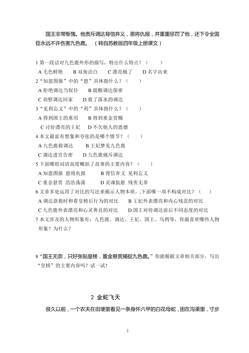 统编版五年级上册“民间故事”延伸阅读测试_第2页