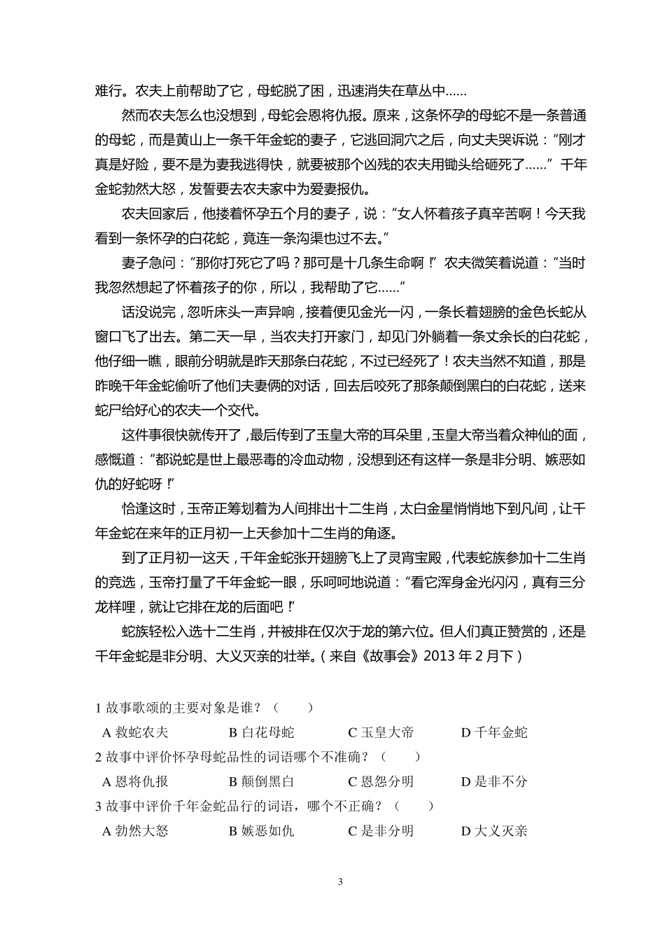 统编版五年级上册“民间故事”延伸阅读测试_第3页