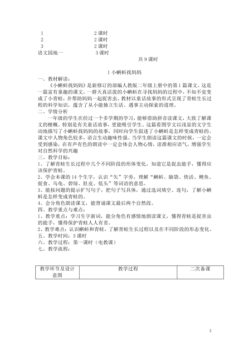 统编版二年级语文上册教材分析及备课_第2页