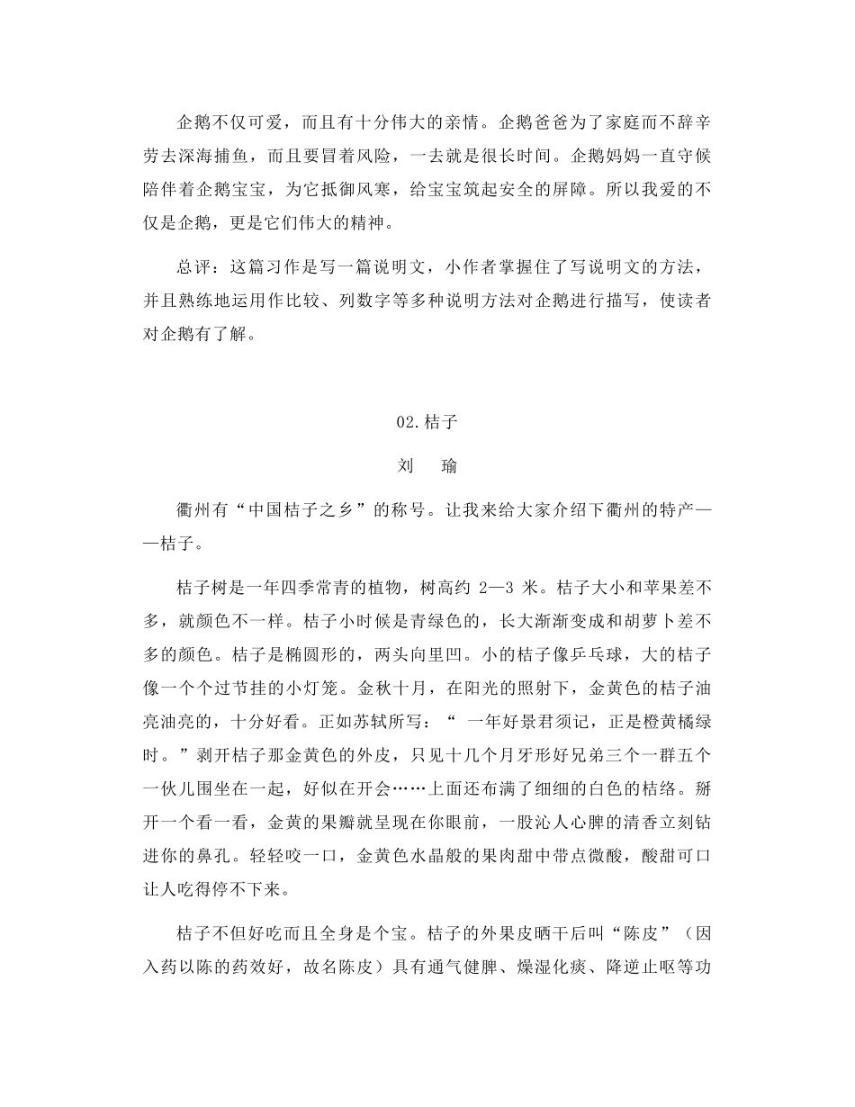 统编版五年级上册习作五《介绍一种事物》_第2页