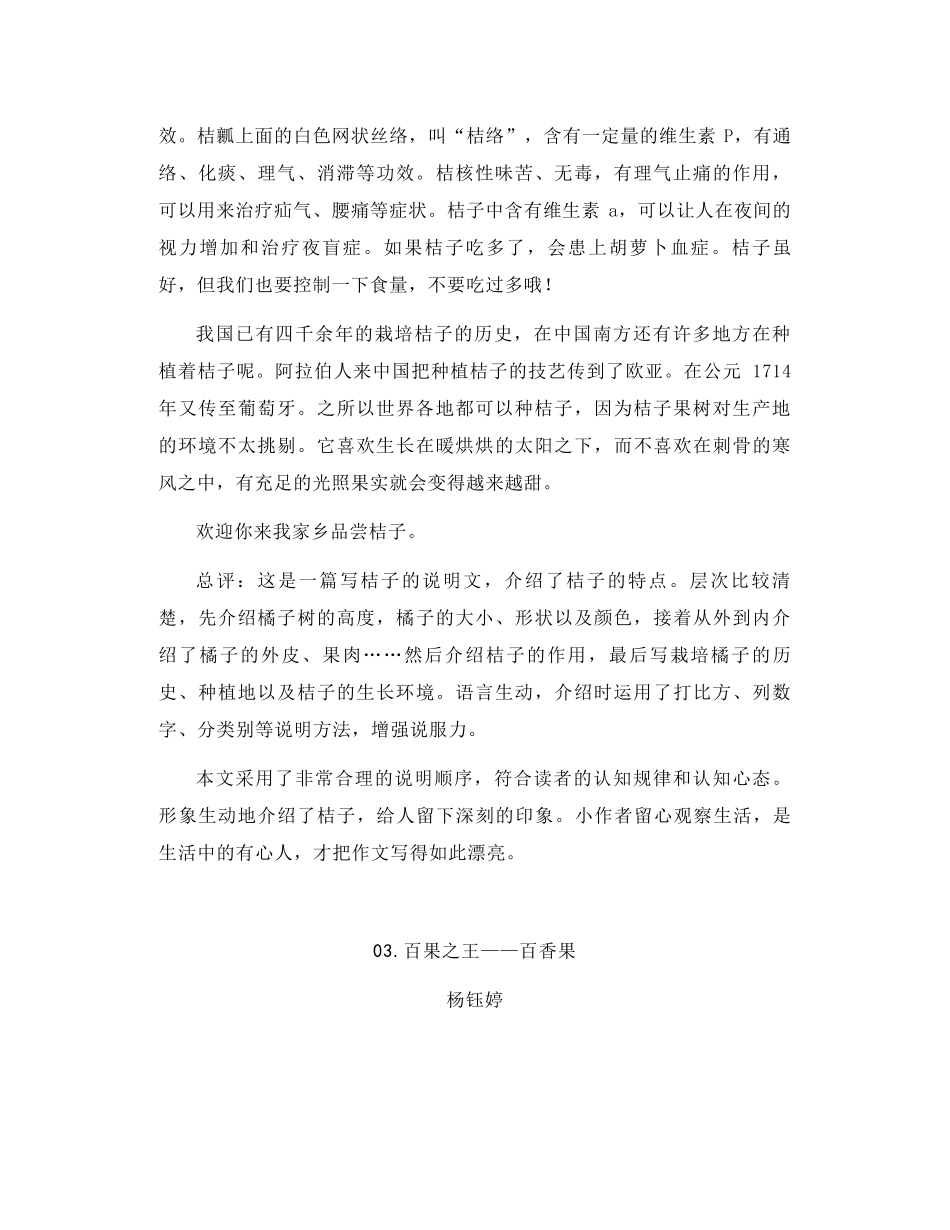 统编版五年级上册习作五《介绍一种事物》_第3页