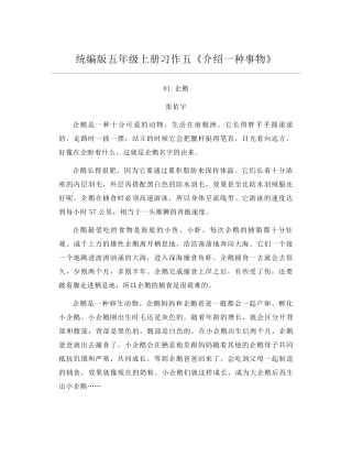 统编版五年级上册习作五《介绍一种事物》