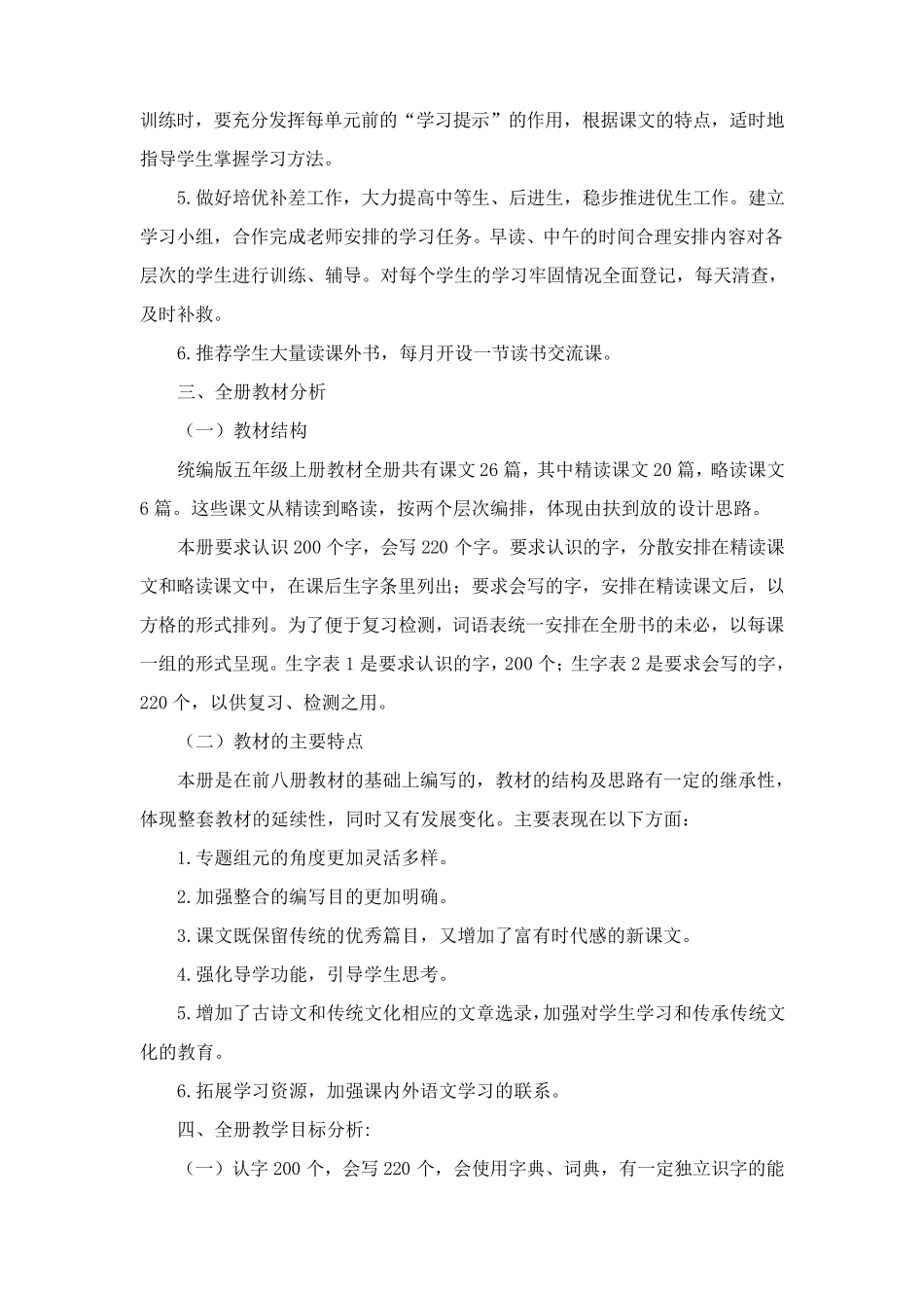 统编版五年级上册语文教学计划及进度表_第2页