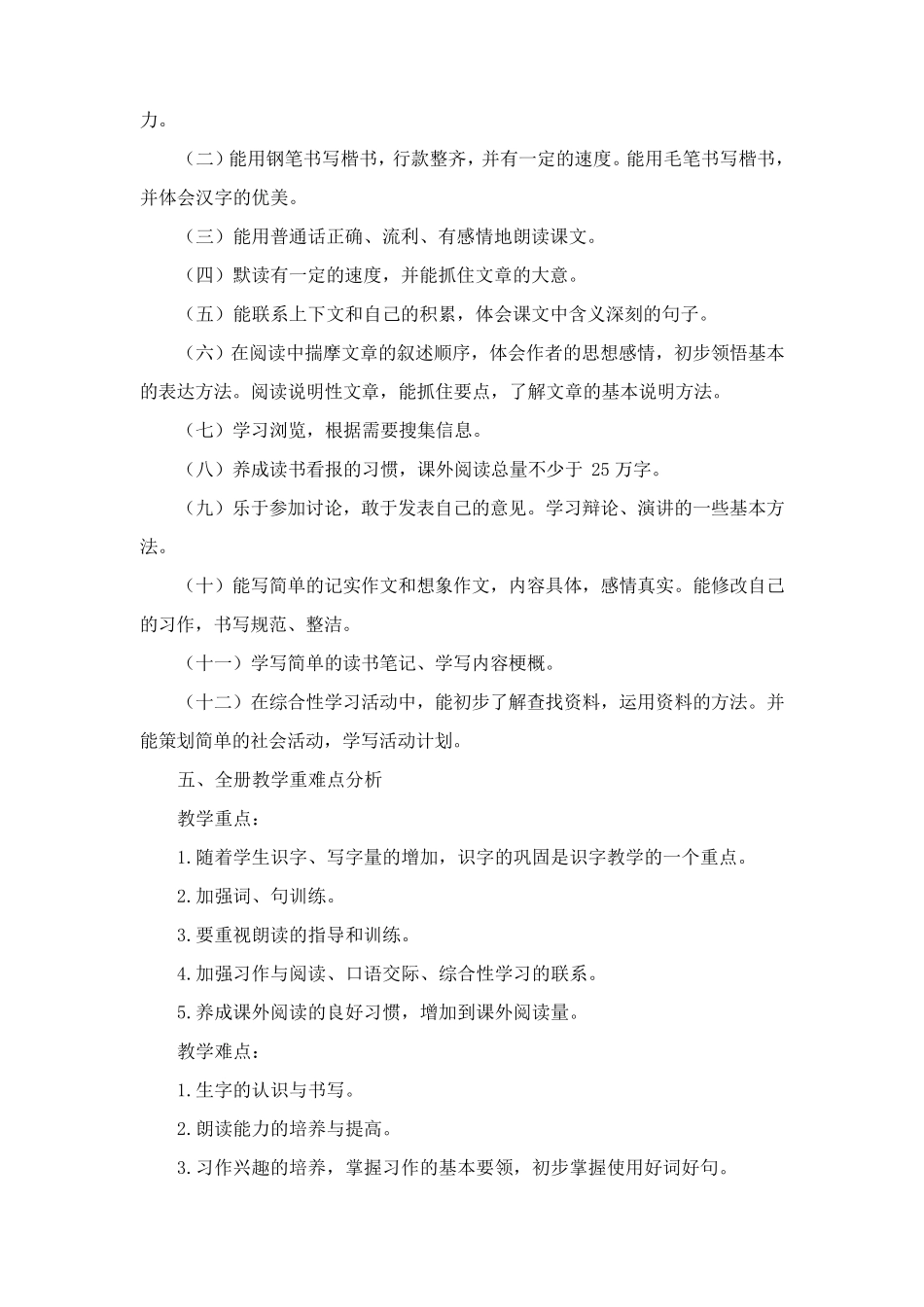 统编版五年级上册语文教学计划及进度表_第3页