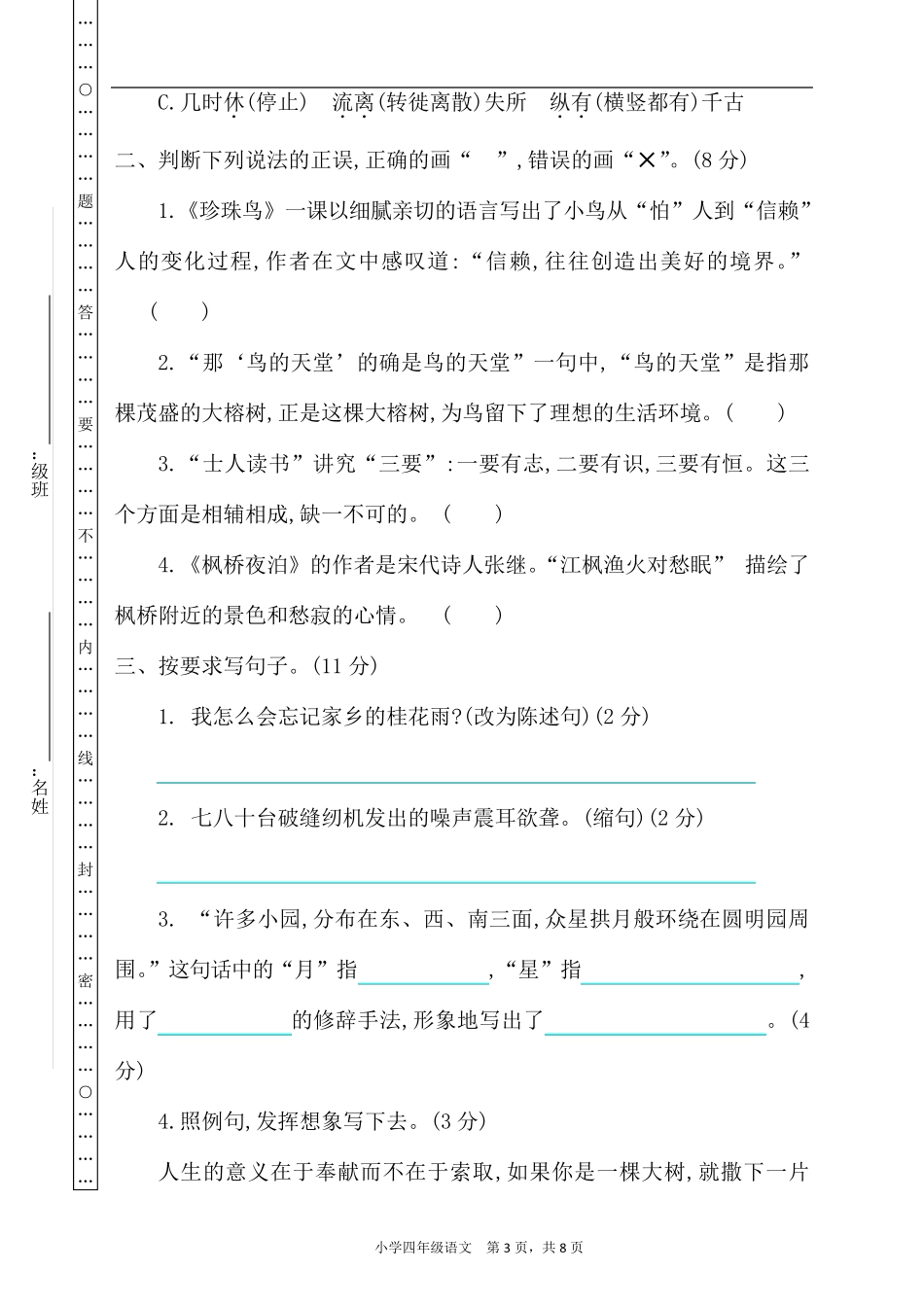 统编版五年级上册语文期末测试卷及答案(2019新教材)_第2页