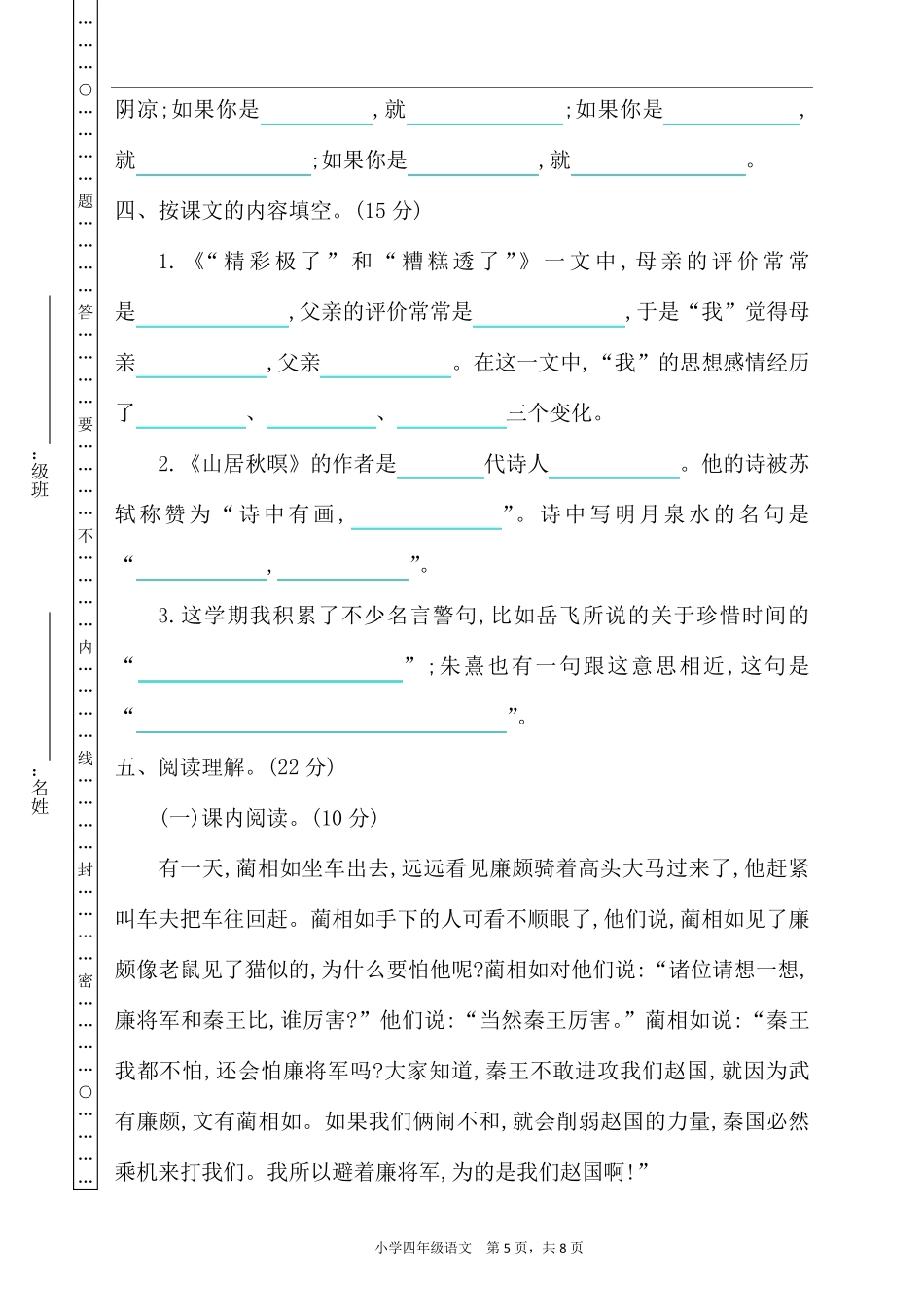 统编版五年级上册语文期末测试卷及答案(2019新教材)_第3页