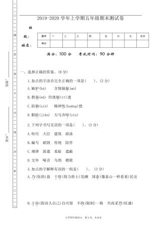统编版五年级上册语文期末测试卷及答案(2019新教材)