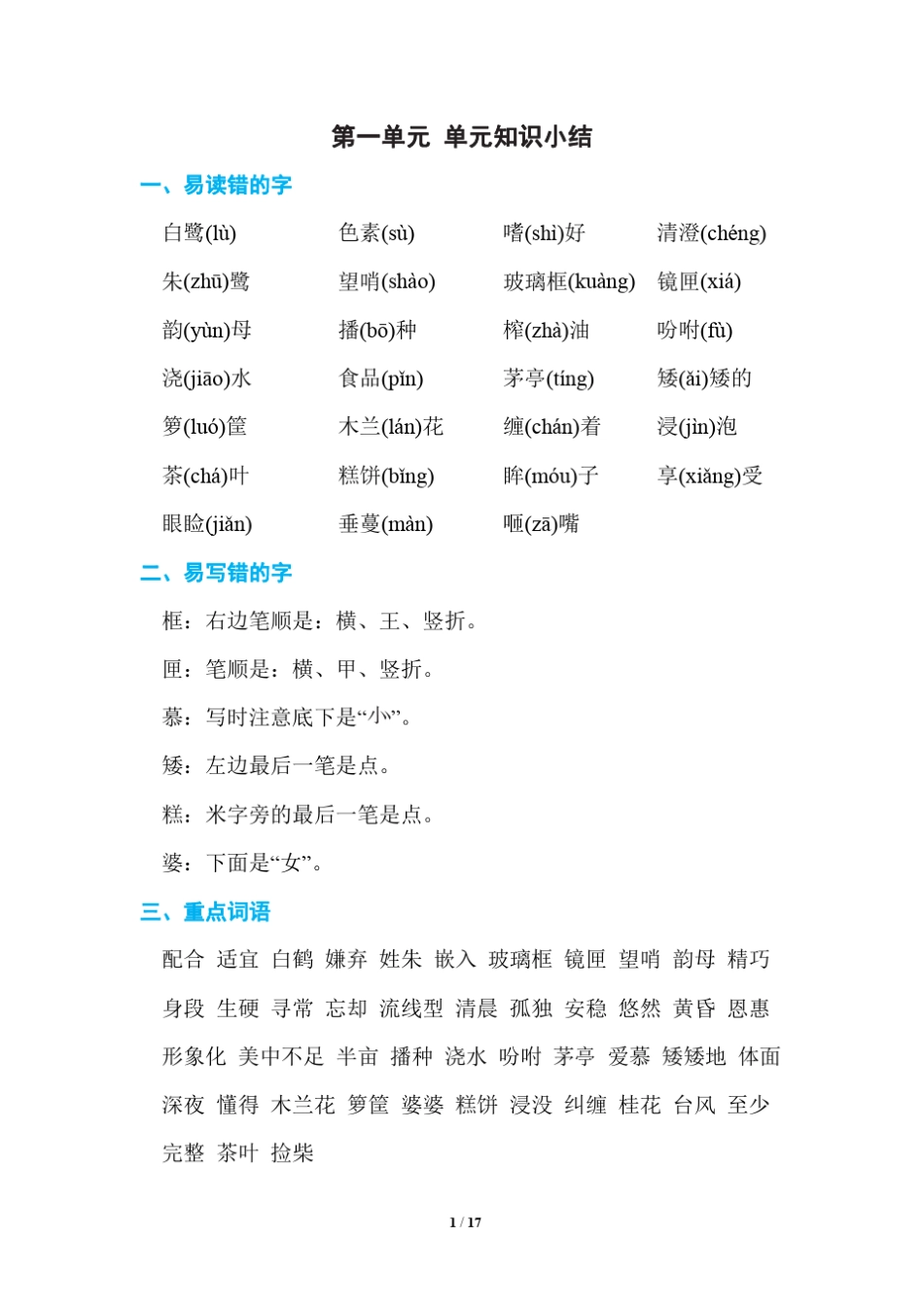 统编版五年级上册语文期中复习知识点A版_第1页