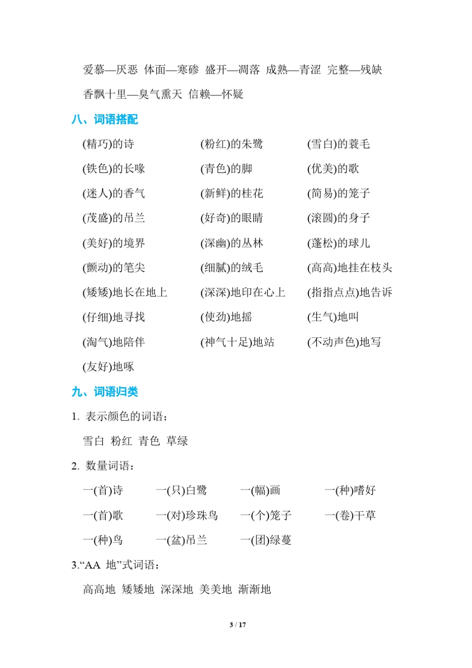 统编版五年级上册语文期中复习知识点A版_第3页