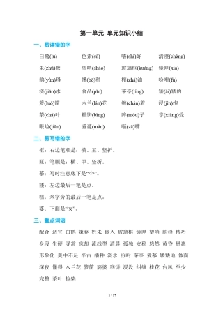 统编版五年级上册语文期中复习知识点A版