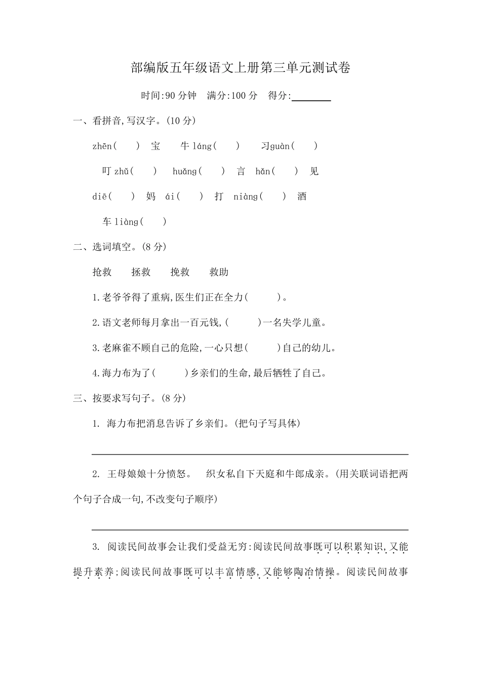 统编版五年级上册语文第三单元测试卷及答案_第1页