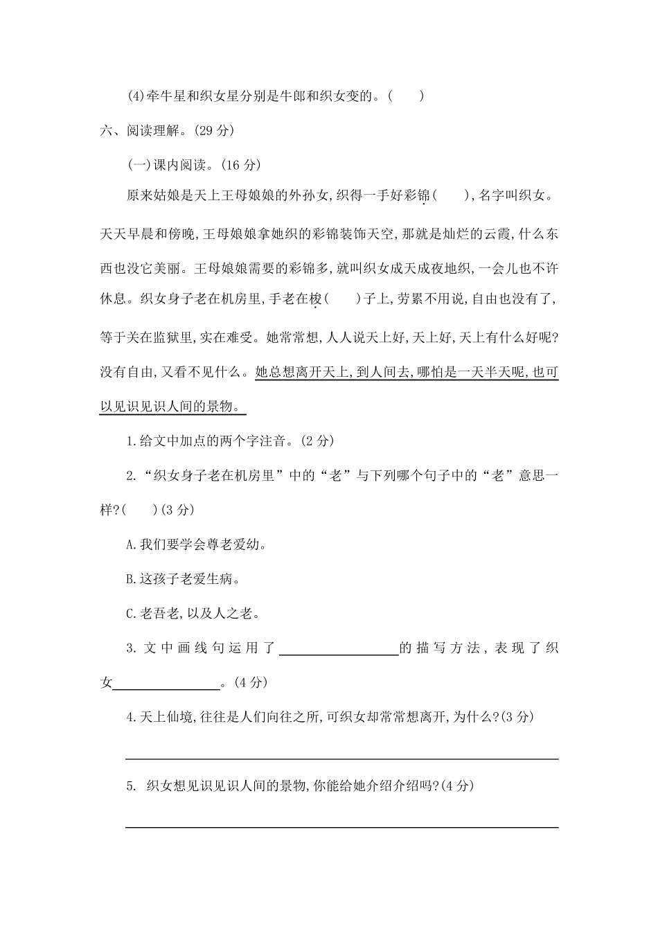 统编版五年级上册语文第三单元测试卷及答案_第3页