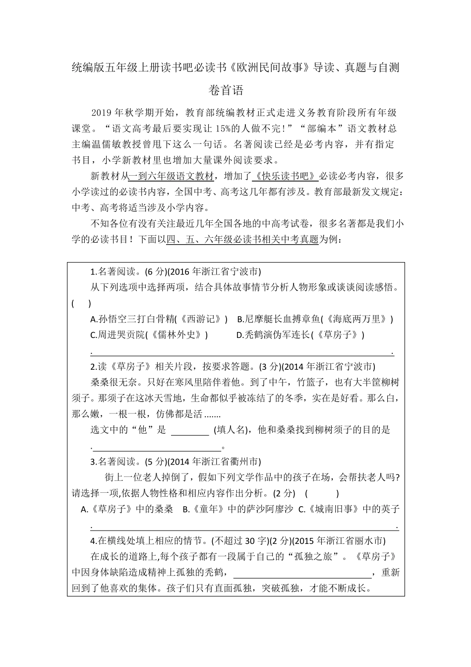统编版五年级上册读书吧必读书《欧洲民间故事》导读、真题与自测_第1页