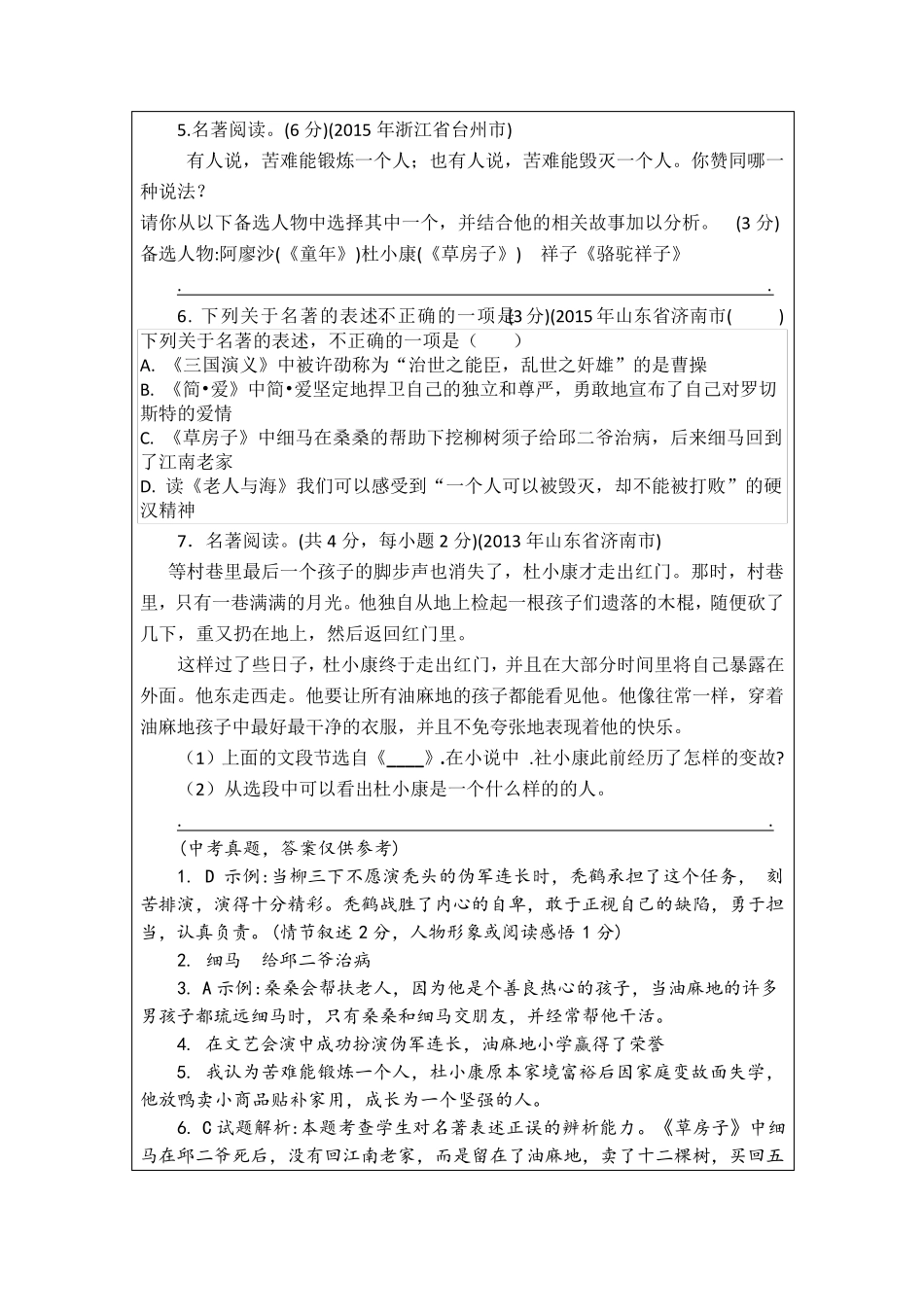 统编版五年级上册读书吧必读书《欧洲民间故事》导读、真题与自测_第2页