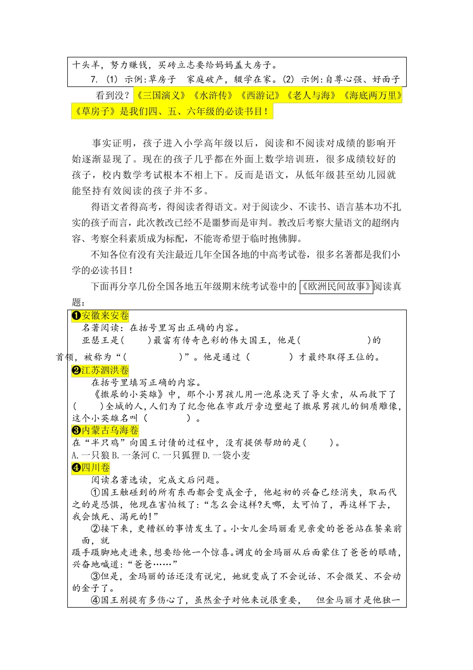 统编版五年级上册读书吧必读书《欧洲民间故事》导读、真题与自测_第3页