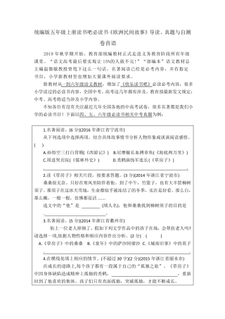 统编版五年级上册读书吧必读书《欧洲民间故事》导读、真题与自测