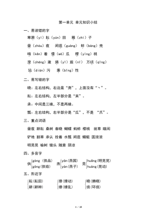 统编版五年级下册语文期末复习知识点总结