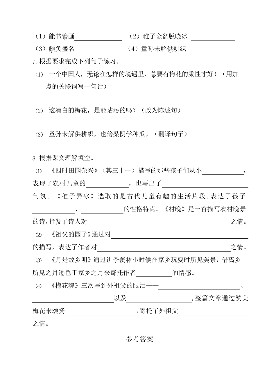 统编版五年级语文下册单元基础检测试题及答案_第2页