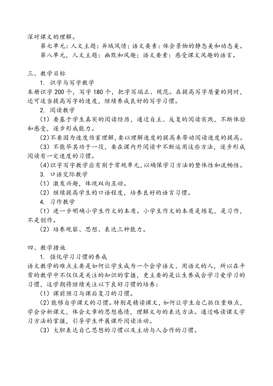 统编版五年级语文下册教学计划_第2页