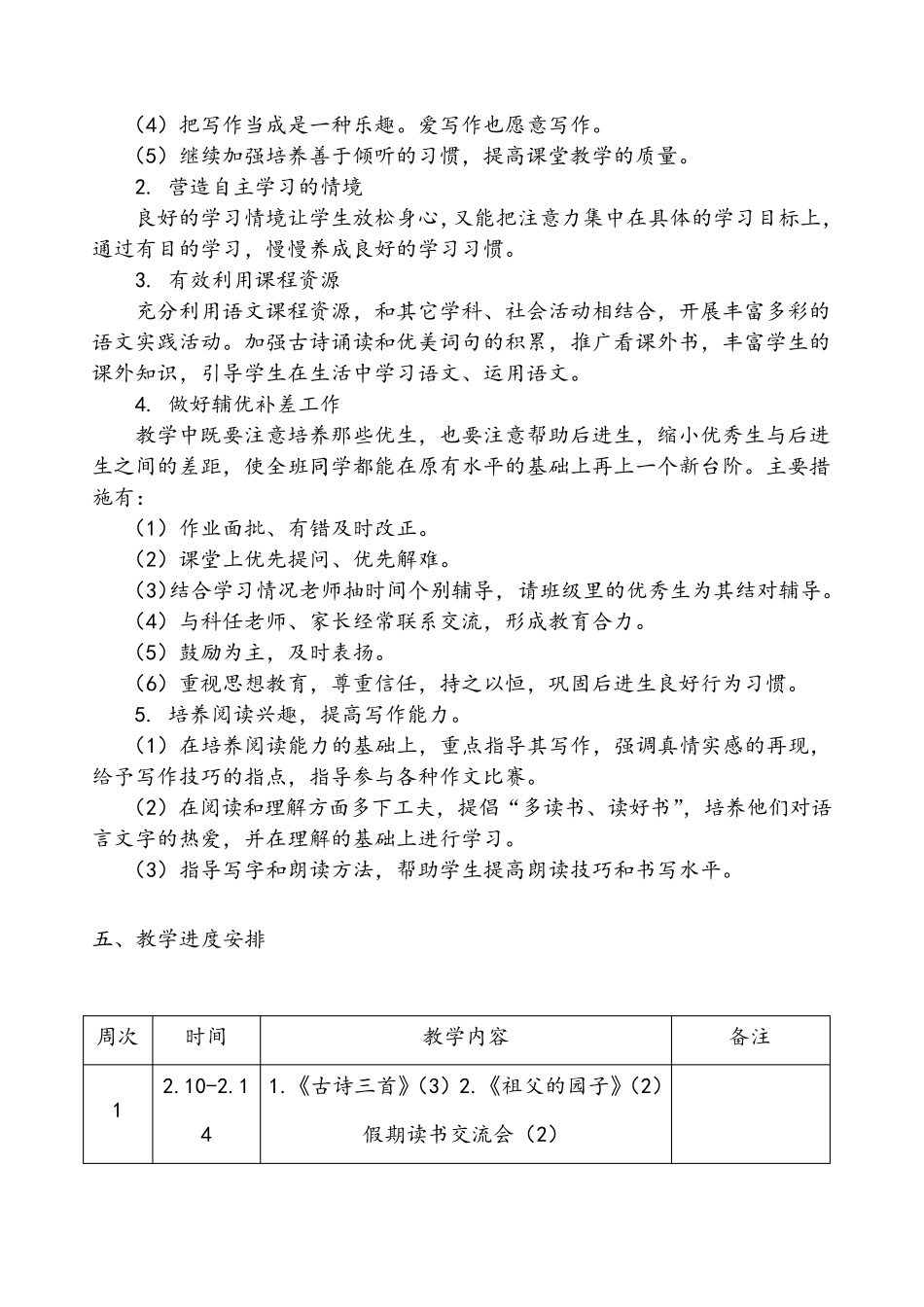 统编版五年级语文下册教学计划_第3页