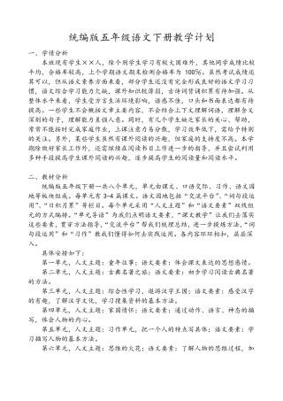 统编版五年级语文下册教学计划