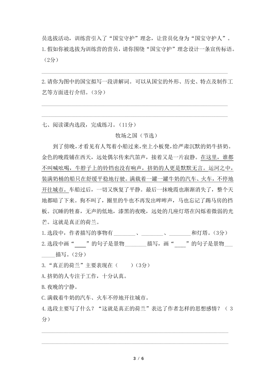 统编版五年级语文下册第七单元测试题_第3页