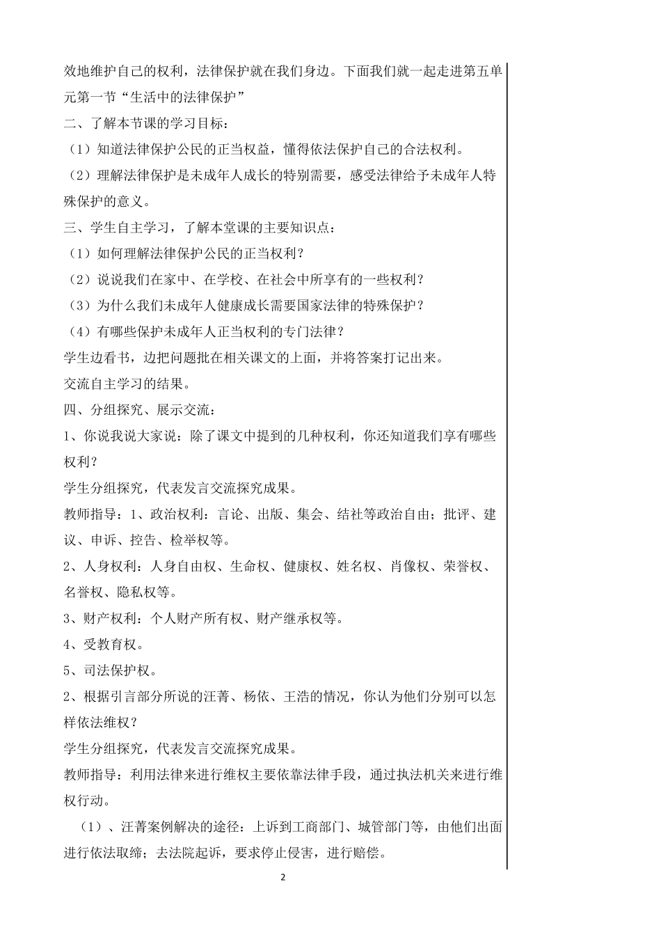 统编版六上《道德与法治》教案_第2页
