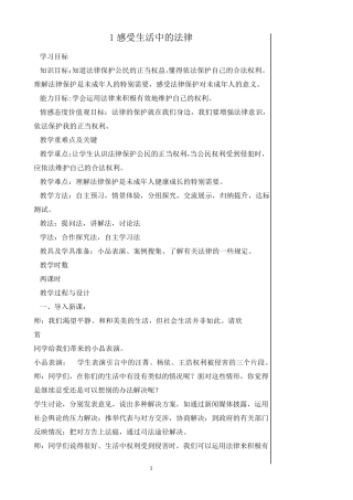 统编版六上《道德与法治》教案