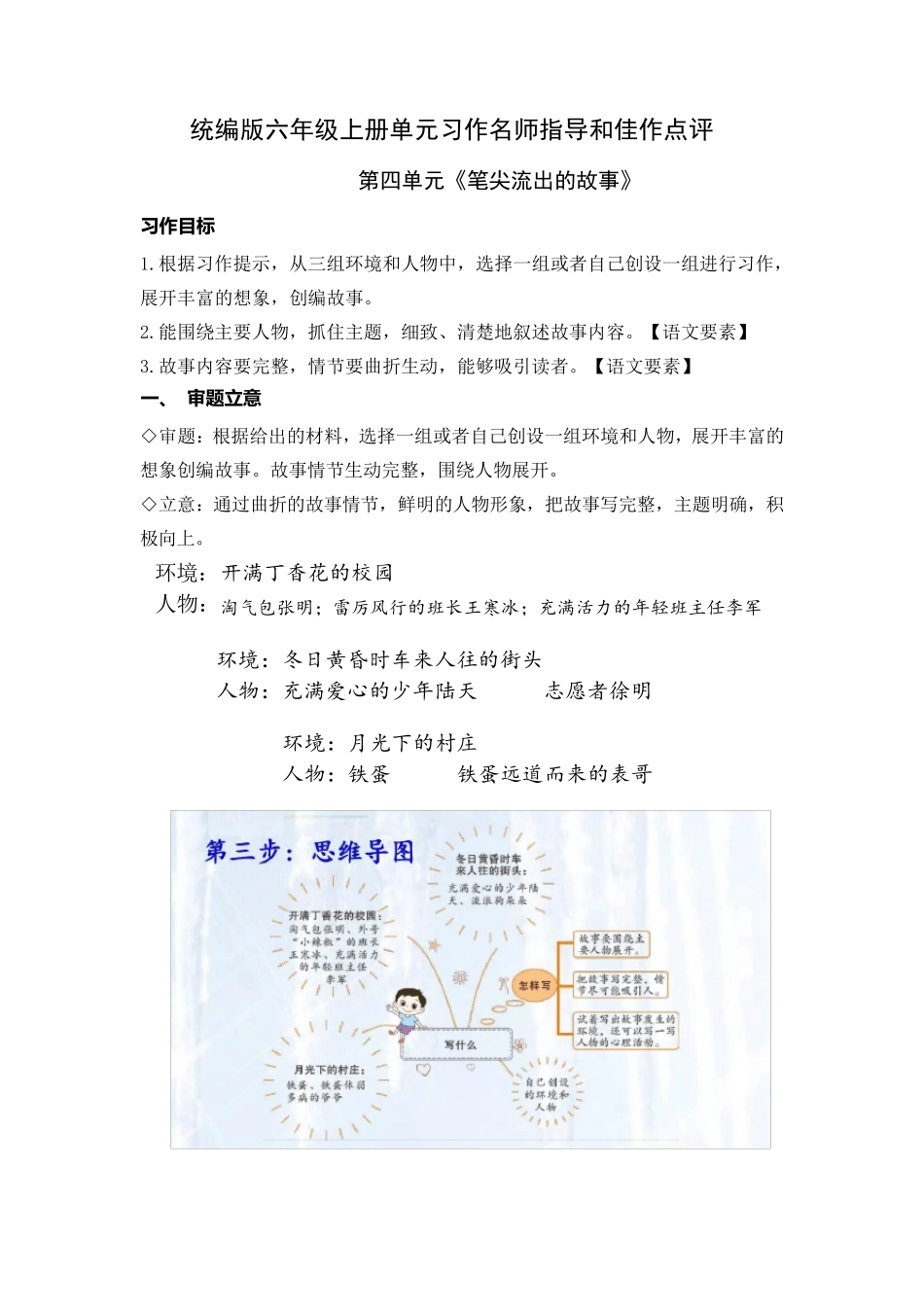 统编版六年级上册第四单元习作《笔尖流出的故事》名师指导和佳作点评(10篇)_第1页