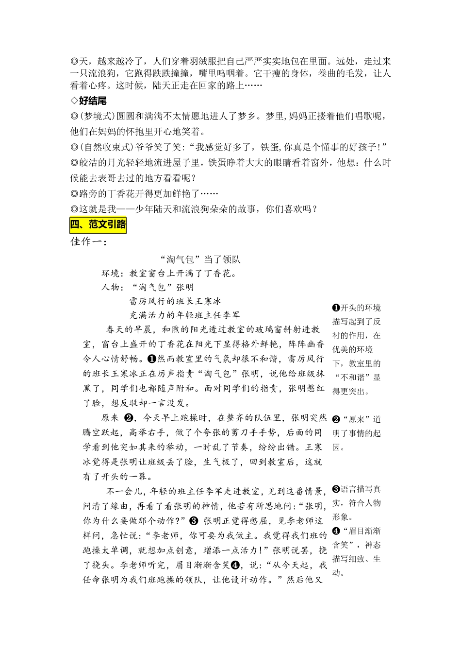 统编版六年级上册第四单元习作《笔尖流出的故事》名师指导和佳作点评(10篇)_第3页