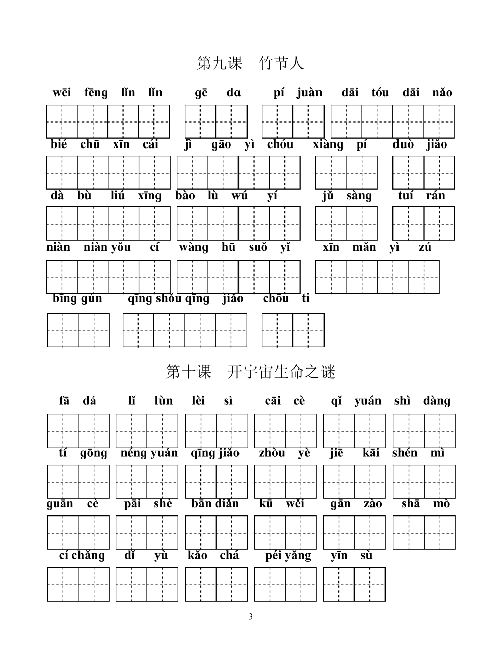 统编版六年级上册语文看拼音写词语(已修正)_第3页