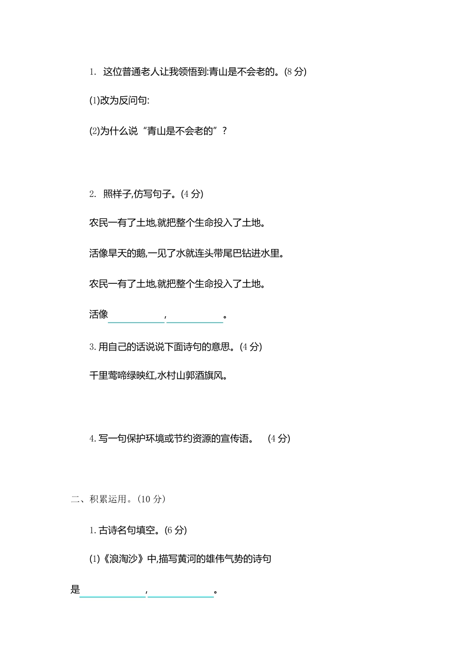 统编版六年级上册语文第六单元测试卷及答案_第2页