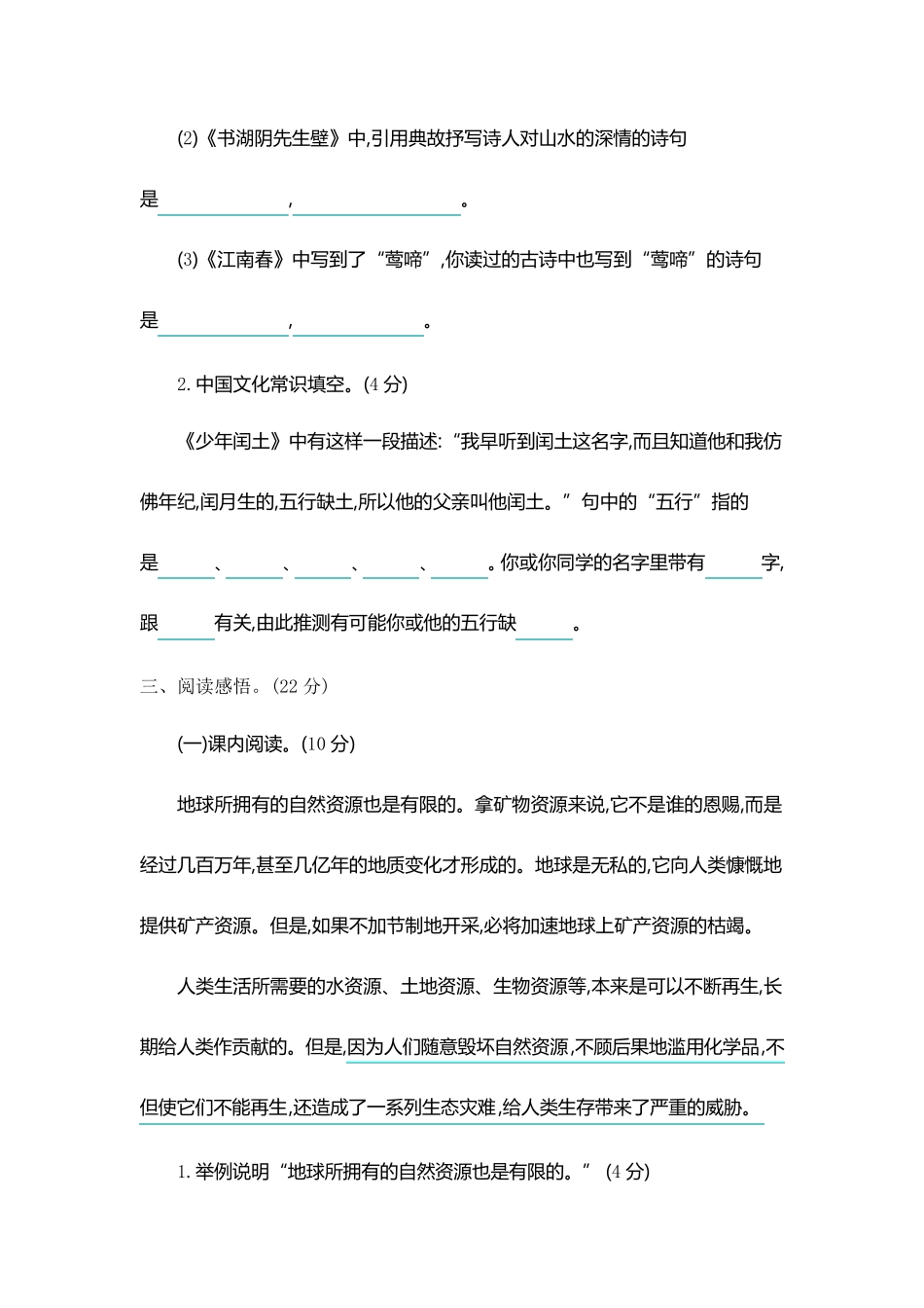 统编版六年级上册语文第六单元测试卷及答案_第3页