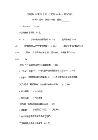 统编版六年级上册语文第六单元测试卷及答案