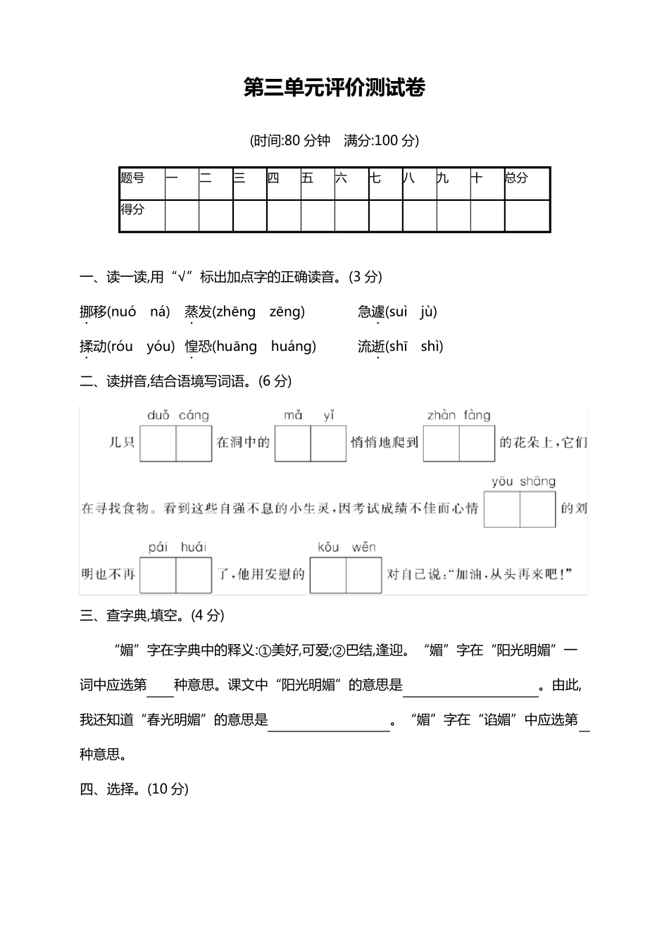 统编版六年级下册语文第三单元测试卷_第1页