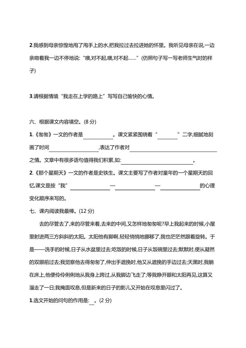 统编版六年级下册语文第三单元测试卷_第3页