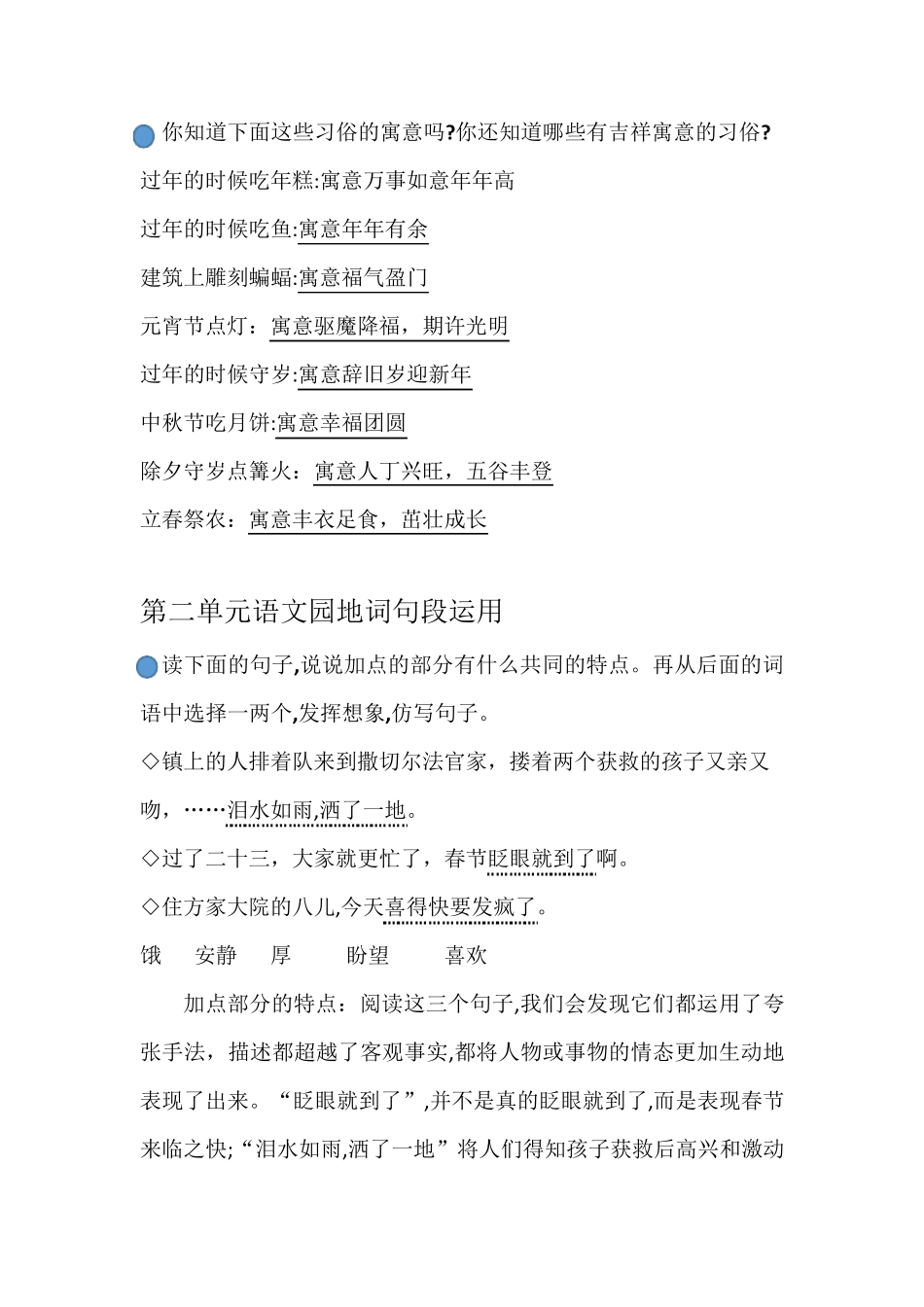 统编版六年级下册语文词句段运用及仿写_第2页