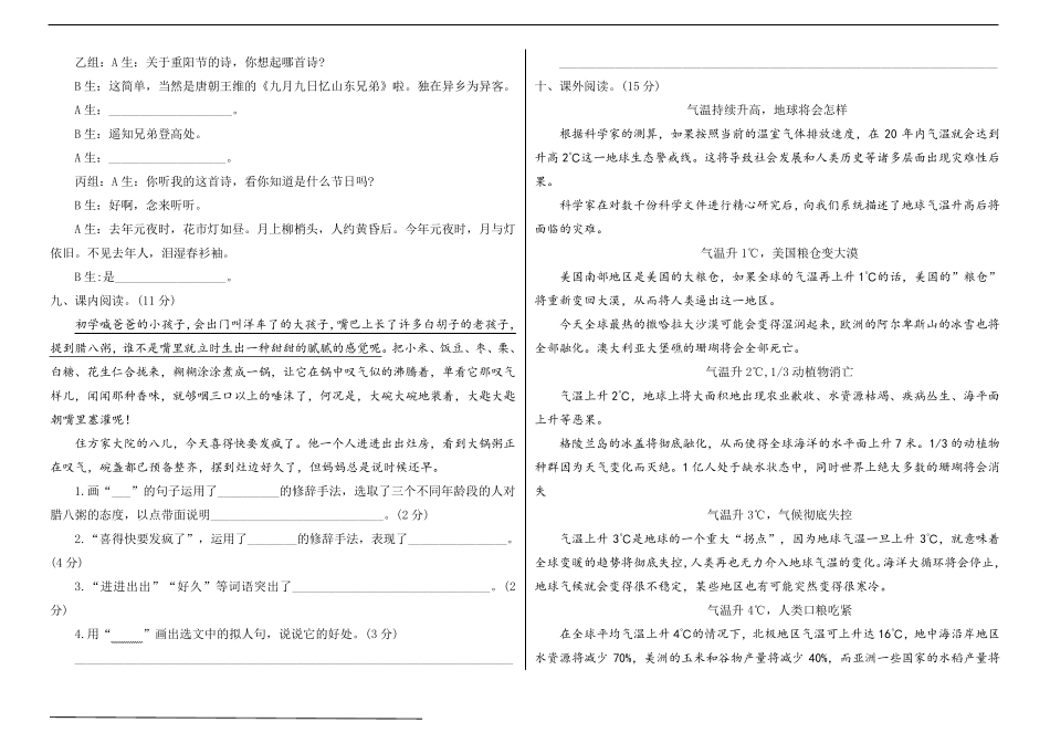 统编版六年级语文下册第一次月考试卷_第2页
