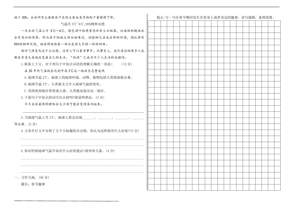 统编版六年级语文下册第一次月考试卷_第3页