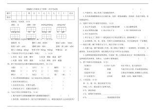 统编版六年级语文下册第一次月考试卷