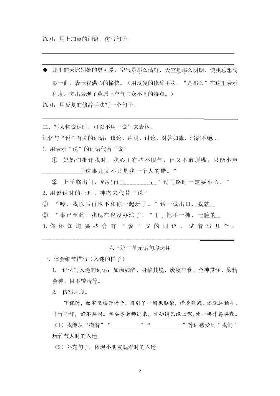 统编版六年级语文词句段运用练习_第2页