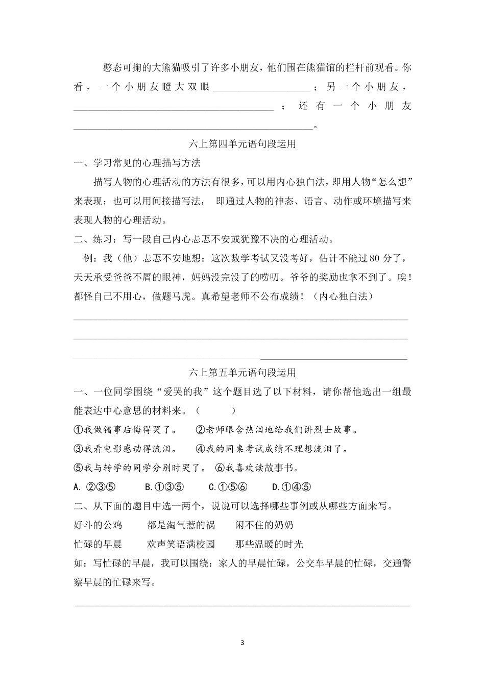 统编版六年级语文词句段运用练习_第3页
