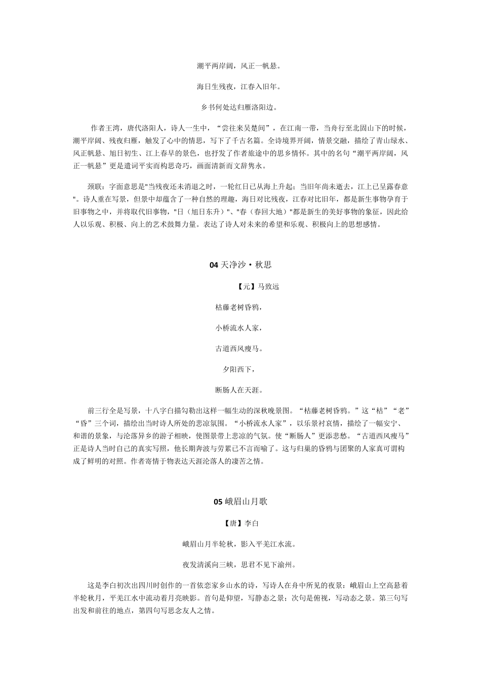 统编版初中语文必备84首古诗词合集_第2页